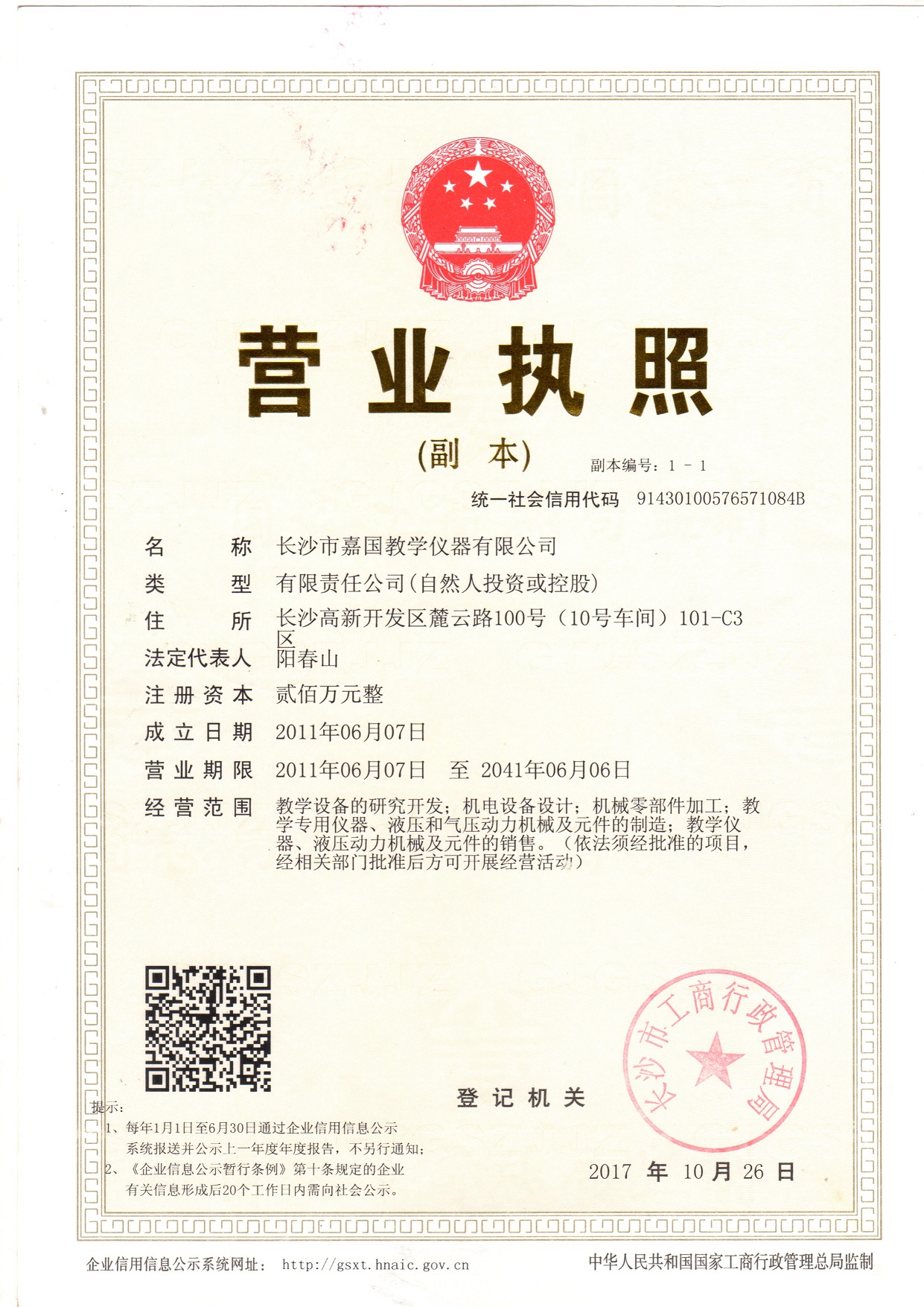 嘉國(guó)簡(jiǎn)介