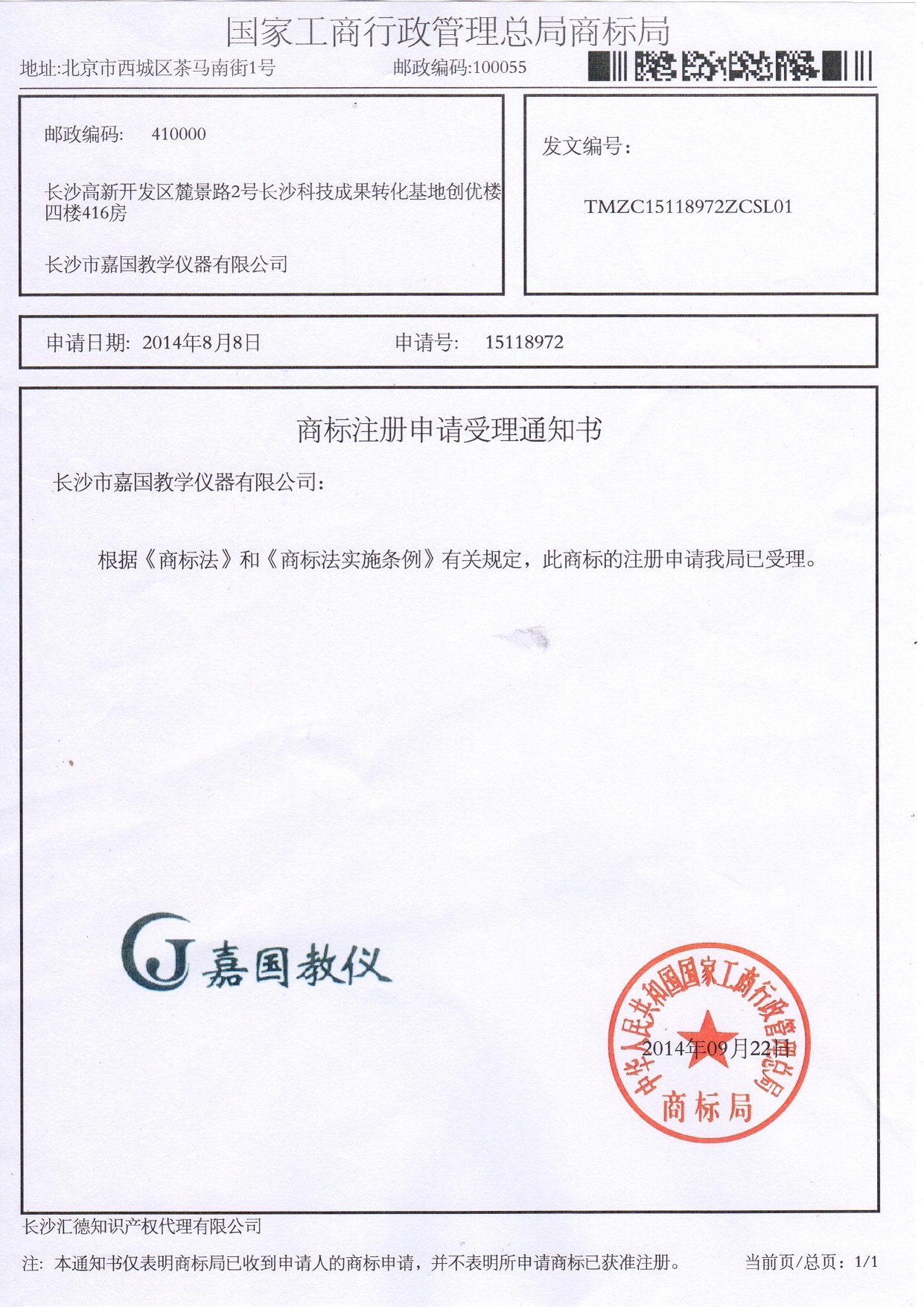 嘉國(guó)簡(jiǎn)介